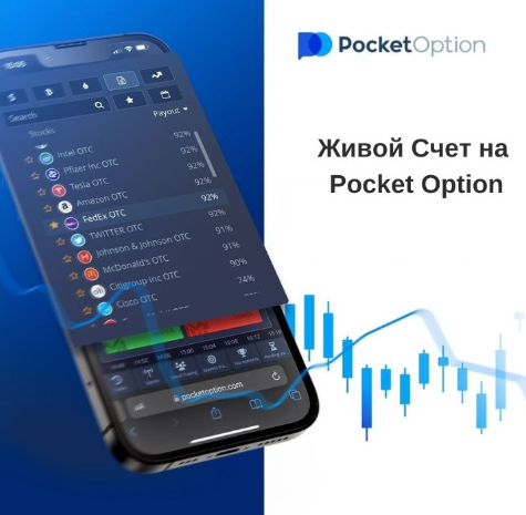 Pocket Option Broker Инновации в мире онлайн-трейдинга